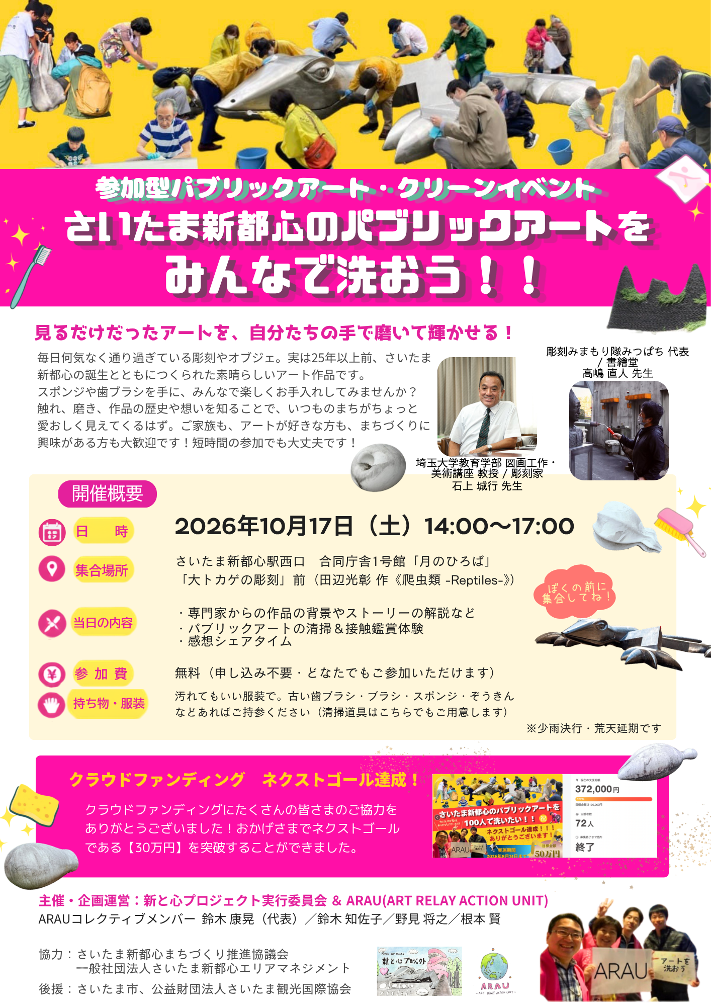【イベント】さいたま新都心のパブリックアートをみんなで洗おう!